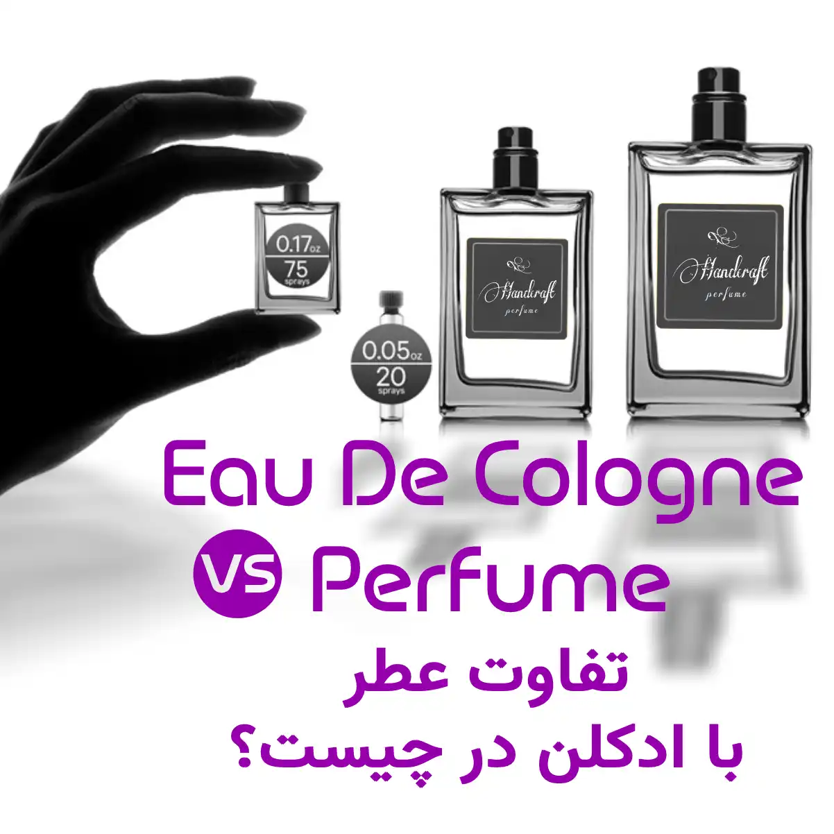 فرق عطر و ادکلن